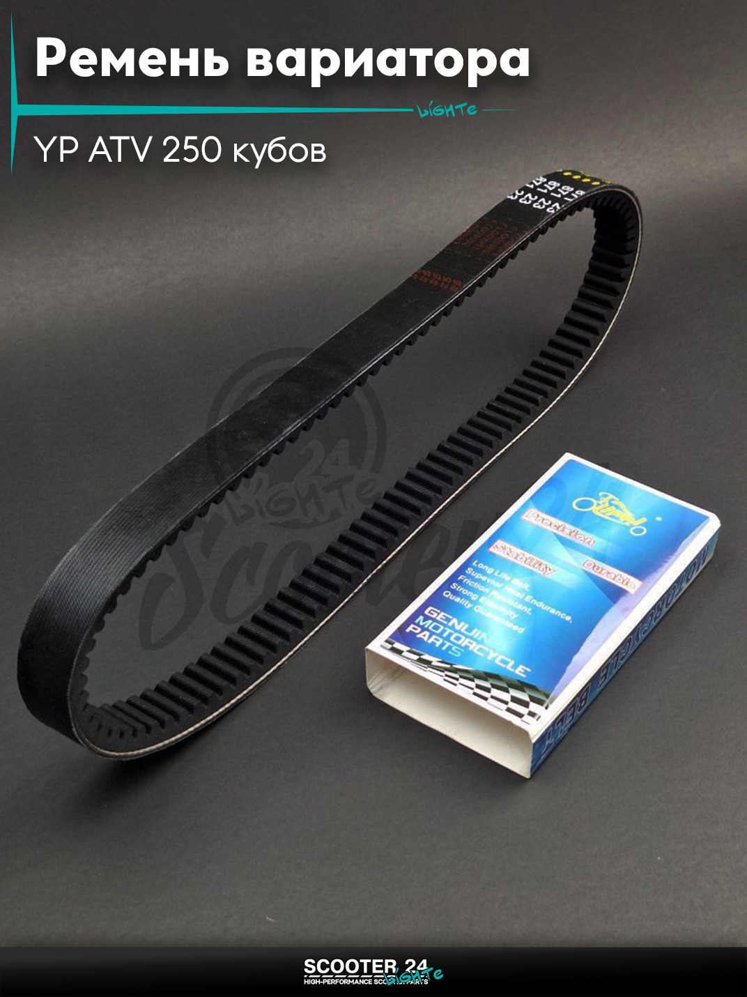 Ремень вариатора 871-23.0 на китайский мотоцикл и квадроцикл 250 кубов/YP ATV ЮП"LIPAI"
