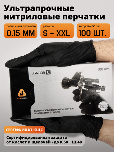 Изображение товара Ультрапрочные универсальные нитриловые перчатки Jeta Safety JSN9 (L), чёрные, - 50 пар.