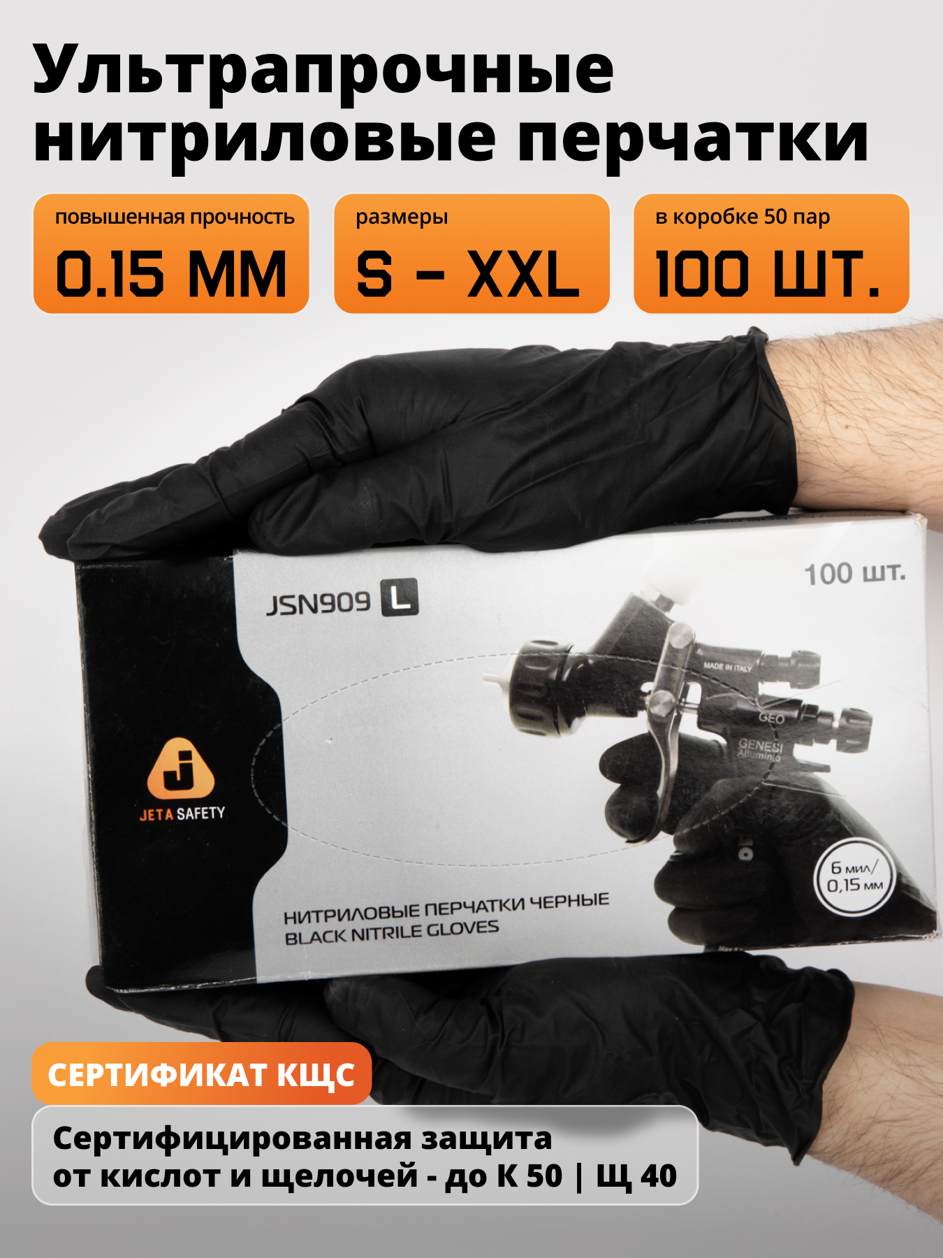 Нитриловые перчатки ультрапрочные универсальные Jeta Safety JSN9 (M)- 50 пар.