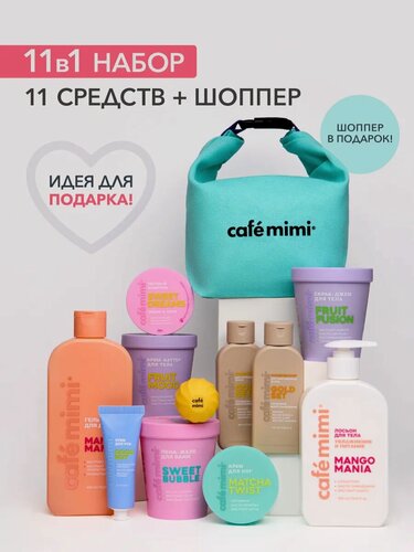 Изображение товара Бьюти-бокс Cafe Mimi 11 в 1 + сумка-шоппер В подарок, для женщин