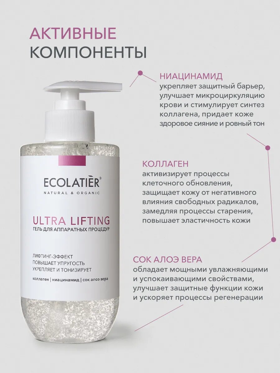 Гель для аппаратных процедур ECOLATIER "ULTRA LIFTING", для лица и тела, 300мл — фото 1
