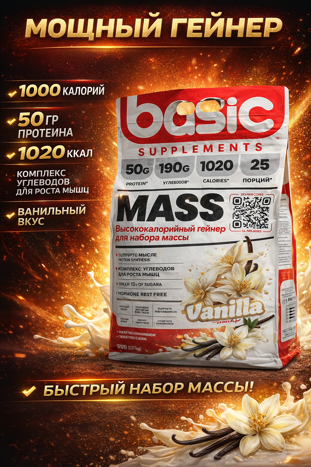 Basic Suplements Mass Gainer 6.8 kg вкус vanilla , Басик Масс Гаинер