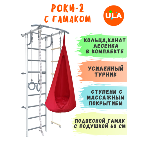 фото Шведская стенка роки-2 с гамаком, цвет пастель-красный ula