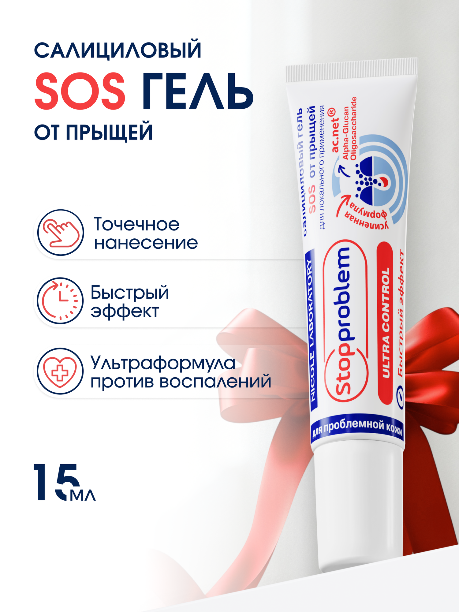 Салициловый гель SOS от прыщей для точечного применения Stopproblem Ultra Control, 15 мл