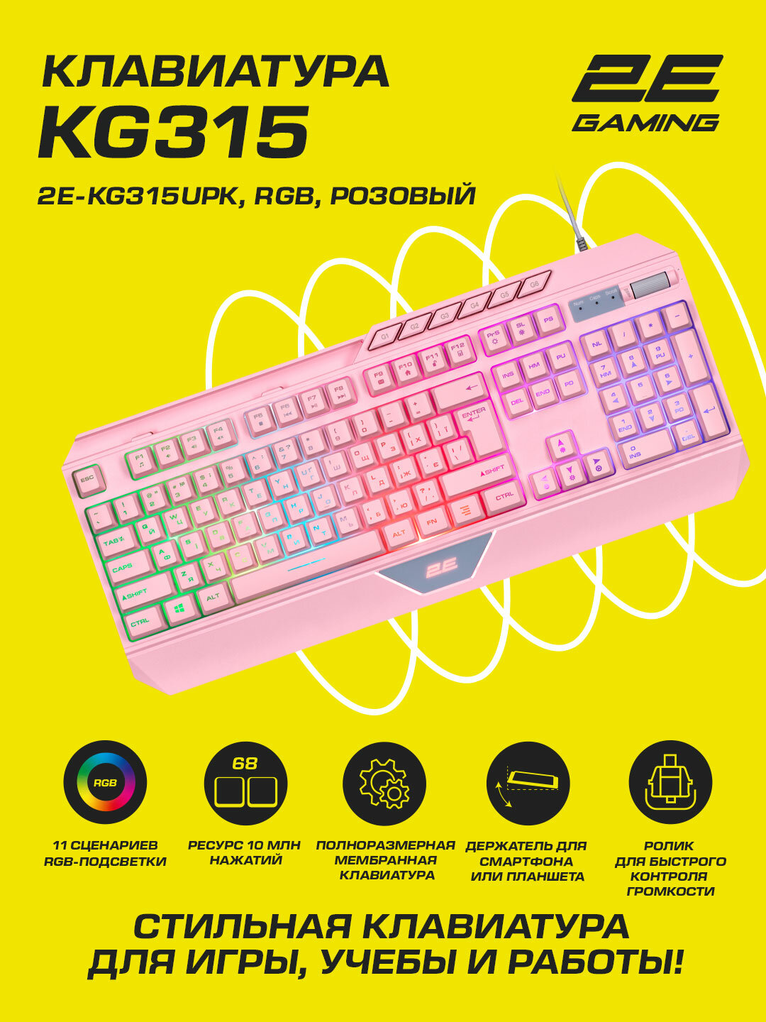Клавиатура 2E Gaming KG315, RGB, 104 клавиш, пластик ABS, 10 макроклавиш, USB 2.0, розовый, 2E-KG315UPK