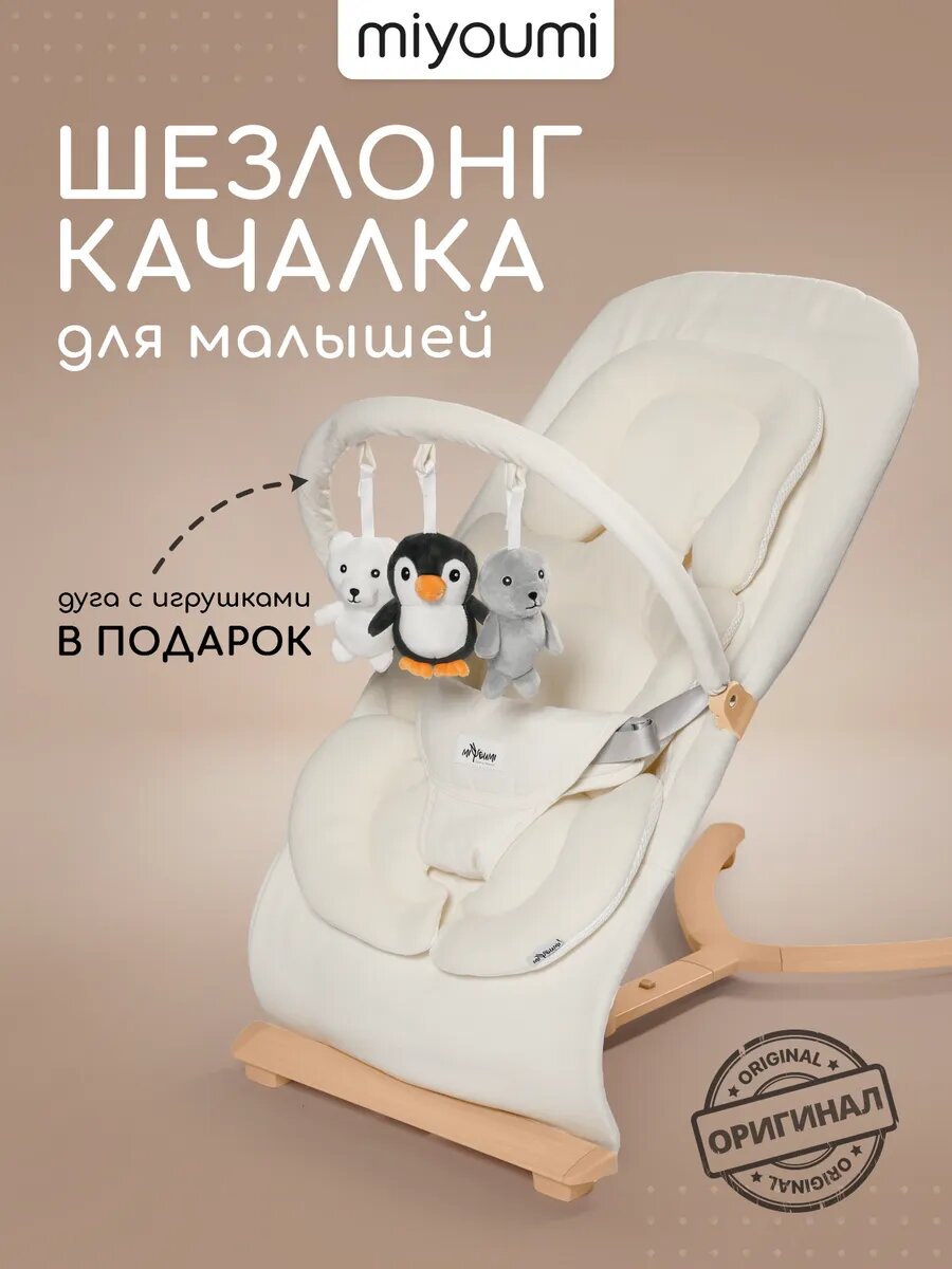 Шезлонг для новорожденных качалка детская