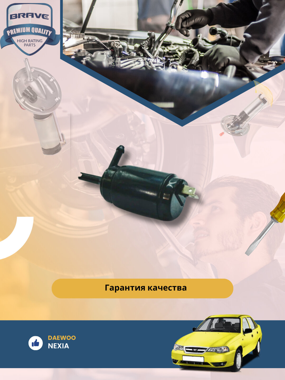 Насос омывателя стеклоочистителя — фото 1