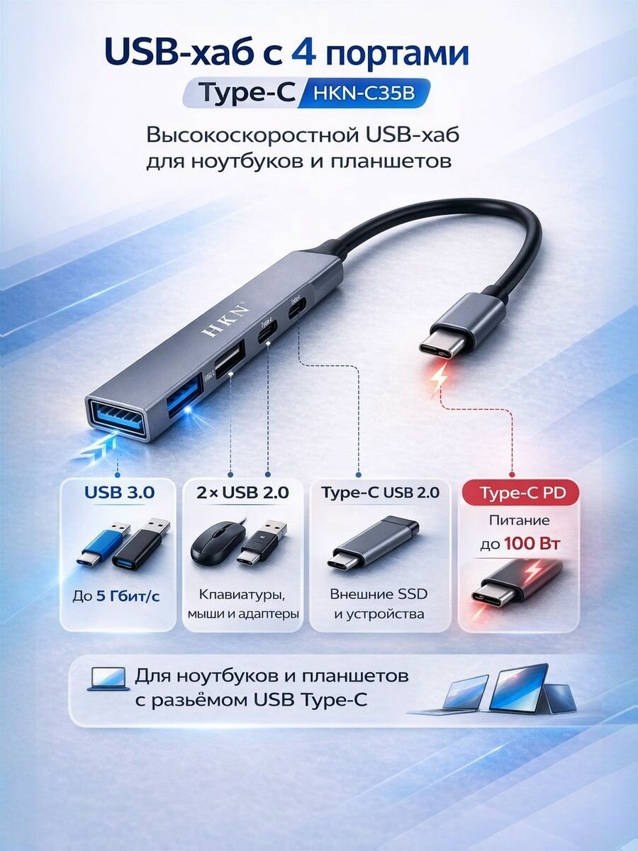 USB-хаб с 4 портами Type-C HKN-C35B