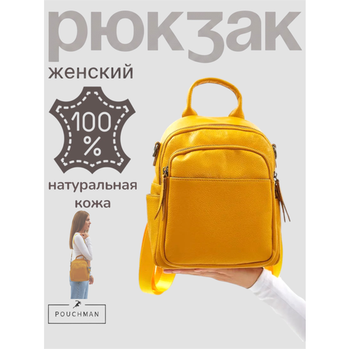 Сумка-рюкзак городской PouchMan, женский, натуральная кожа, 4,5 л, 20х25х9 см, желтый
