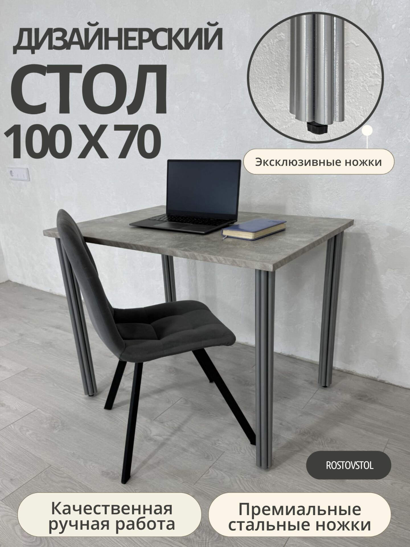 Стол дизайнерский письменный/ цвет Бетон Светлый, 100*70 см. Ножки серый хром.