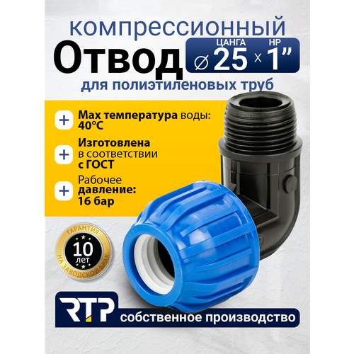 фото Отвод (угол) компрессионный пнд с наружной трубной резьбой rtp, pn16, d25 х 1"