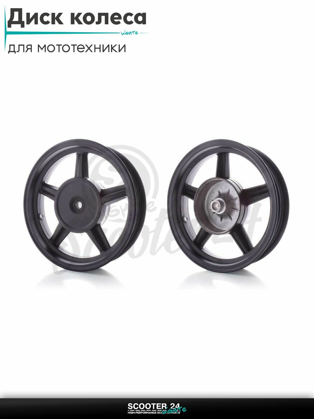Диск колеса задний на скутер 12 дюймов - 2.50 литой 19 шлицов 5 спиц барабанный тормоз 130 мм черный