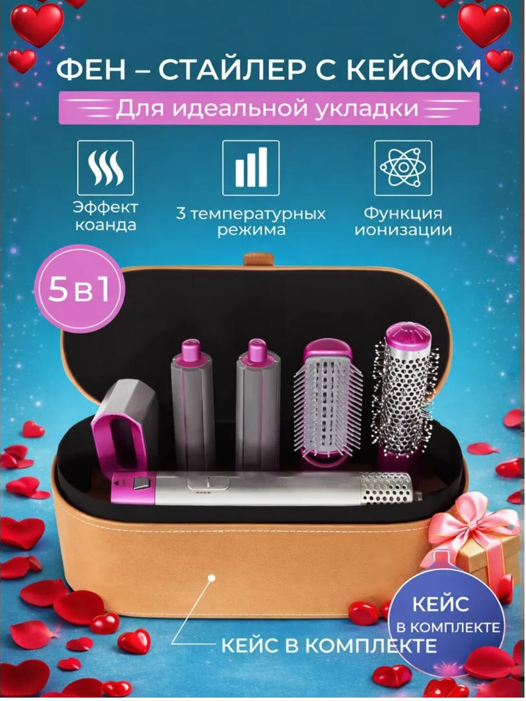 Фен для ухода за волосами, Enzo Dyson 5 в 1 — отличный выбор для подарка