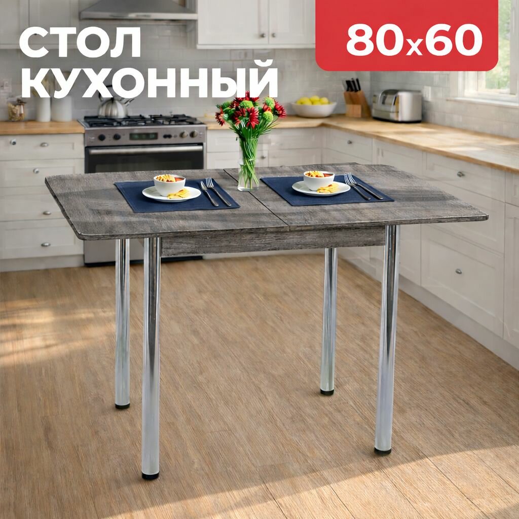 Стол обеденный