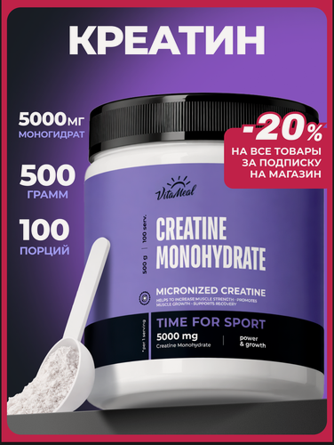 Изображение товара Креатин моногидрат 5000 мг порошок Creatine Monohydrate 500 г, Без вкуса