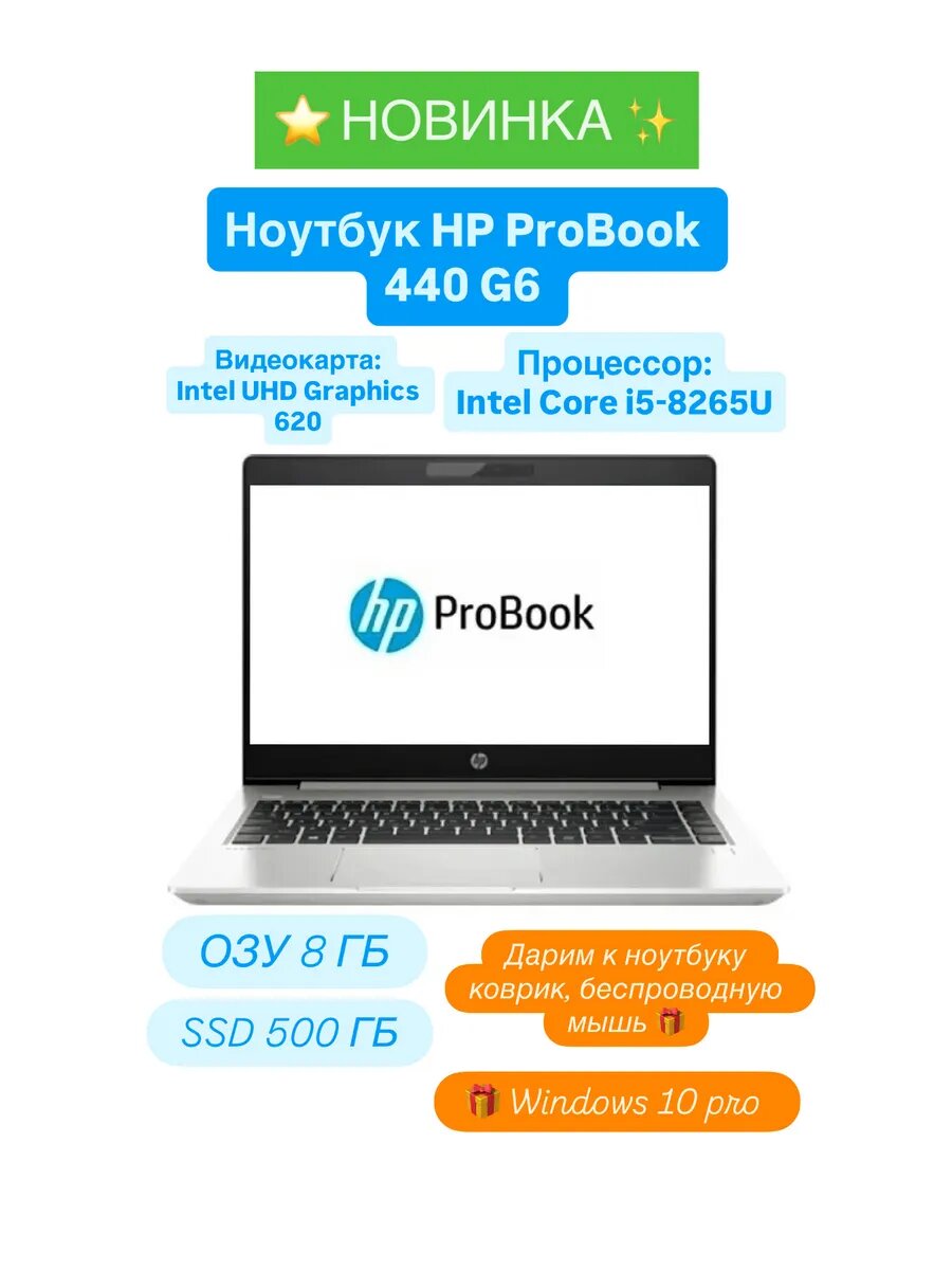 Ноутбук HP ProBook 440 G6 i5-8265U 8/500