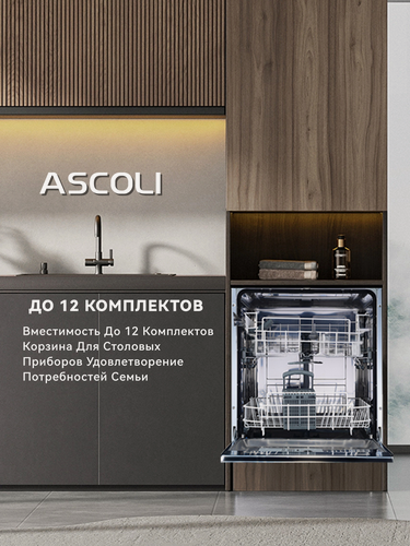 Изображение товара Посудомоечная машина Ascoli A60DWFIA1250B, встраиваемая, 12 наборов посуды, черная