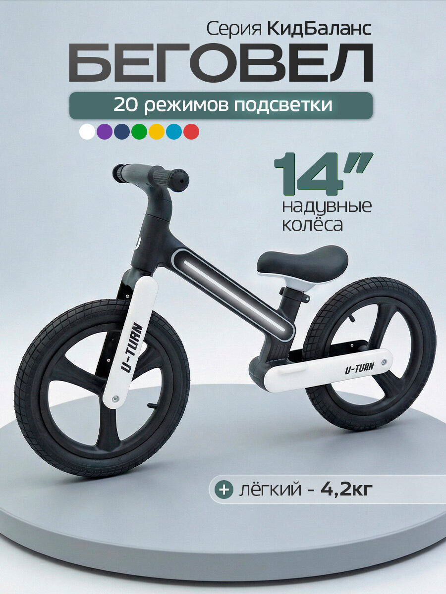 Беговел. Двухколёсный КидБаланс. Чёрный. Колёса резиновые, 14 дюймов (Арт. ВЛ-3138)