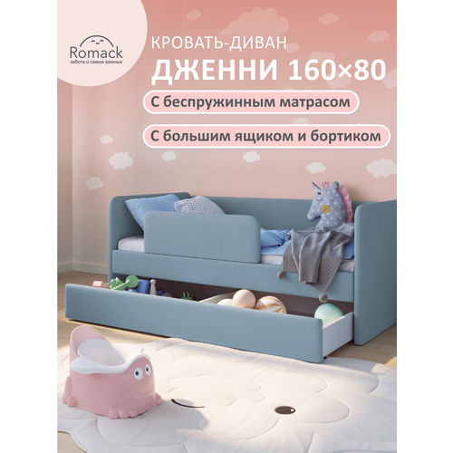фото Кровать детская romack jenny 160x80, голубая, ортопедическое основание, матрас, защитный бортик, чехол