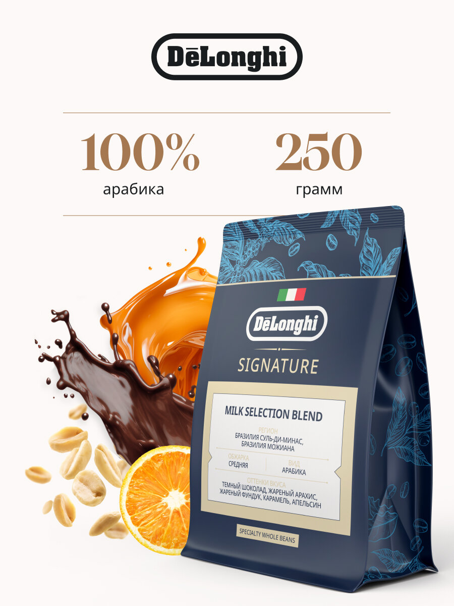 Кофе в зернах Signature MILK selection blend DeLonghi Coffee 250 гр. Арабика Бразилия — фото 1