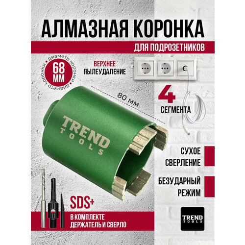 Коронка по бетону и кирпичу алмазная Trend Tools 72 мм для подрозетников, держатель SDS Plus, боковое пылеудаление