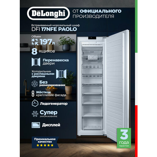 Морозильник DeLonghi PAOLO DFI 17NFE встраиваемый No Frost белый 221л 179000₽