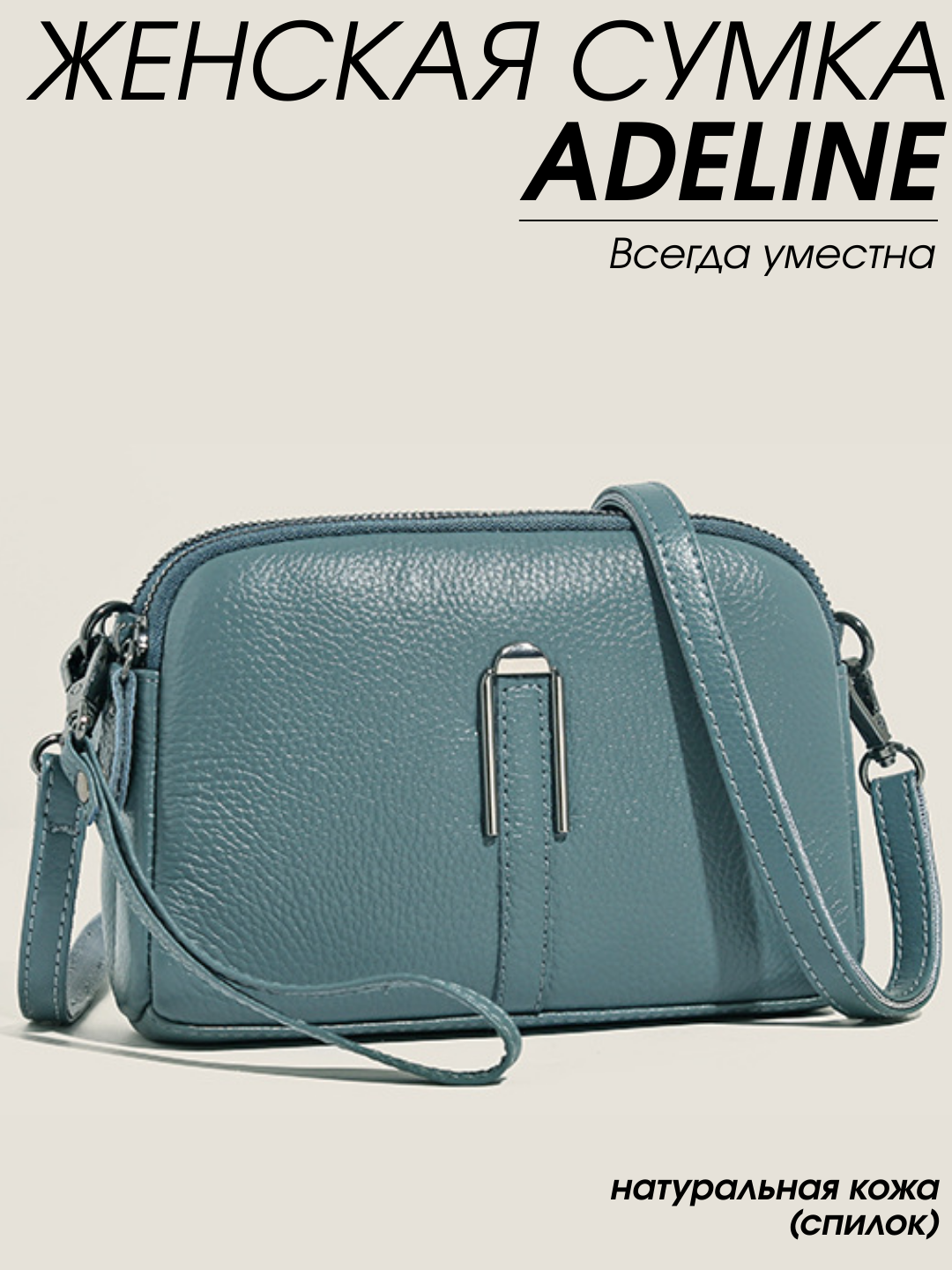 Сумка кросс-боди  Adeline