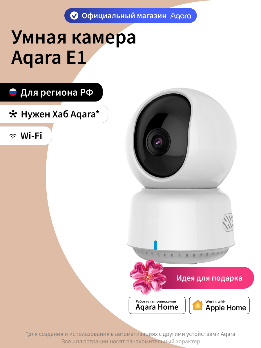 Умная камера Aqara E1 CH-C01E, угол обзора 360°, Wi-Fi, поворотная