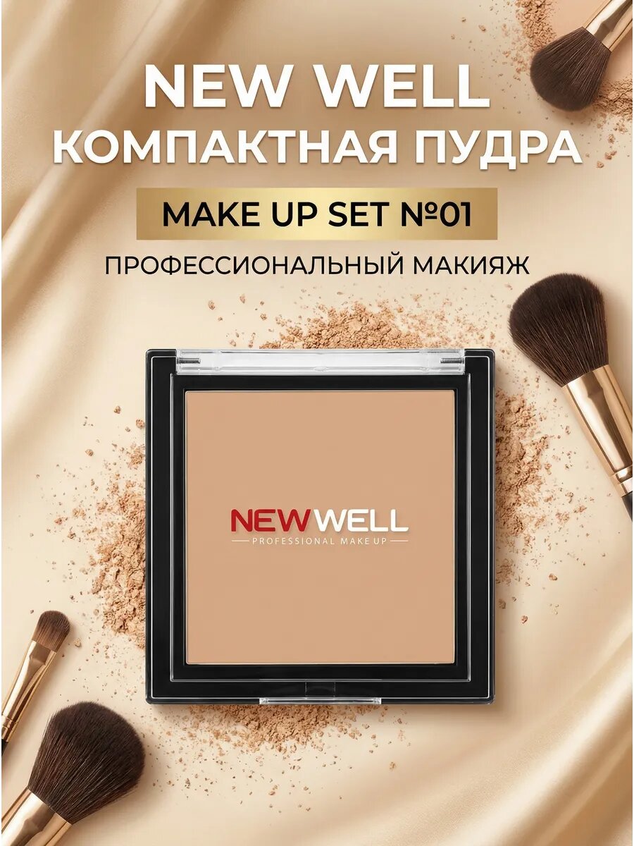 Компактная пудра, оттенок №01