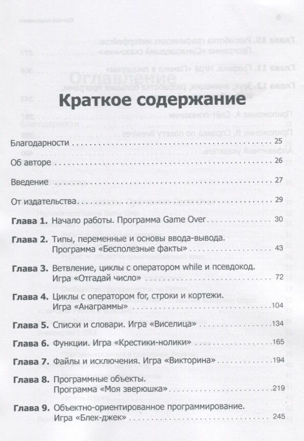 Программируем на Python — фото 1