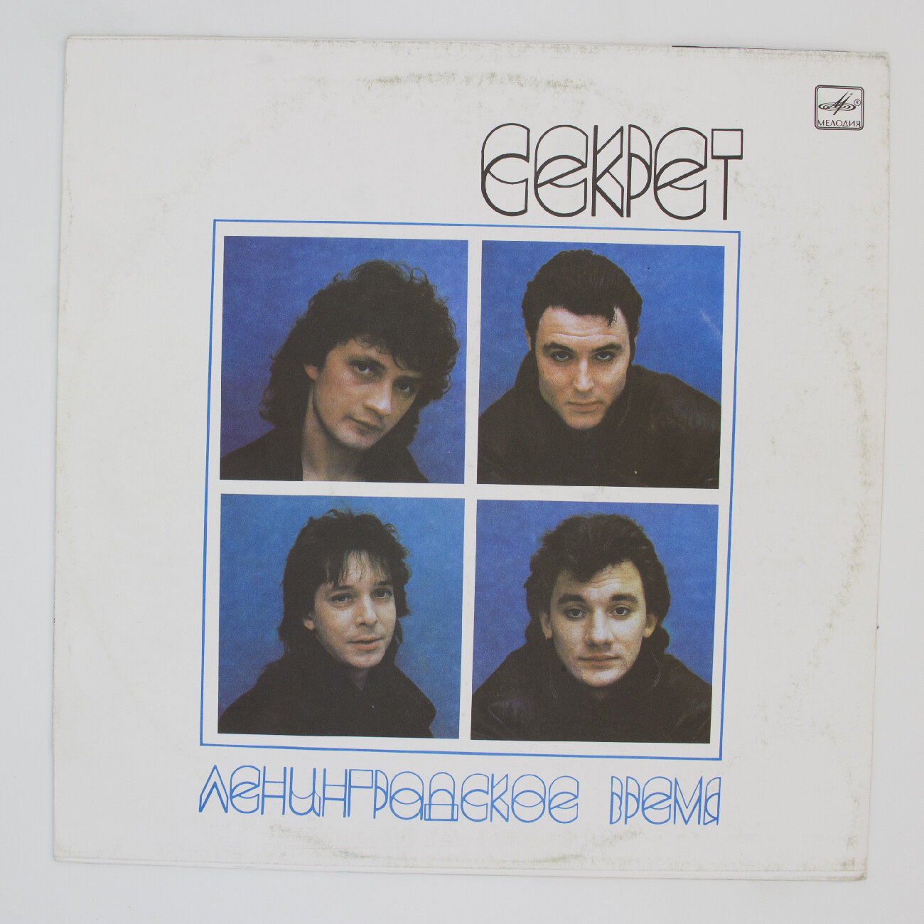 Виниловая пластинка Секрет - Ленинградское Время, 1xLP, EX