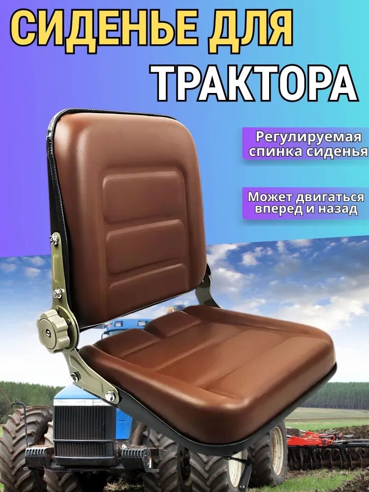 Универсальное сиденье для трактора, погрузчика, экскаватора и спецтехники с регулировкой спинки и салазками