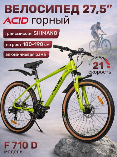Изображение товара Велосипед взрослый горный 27,5 дюймов ACID F 710 D светло-зеленый/черный рама 21 дюйм