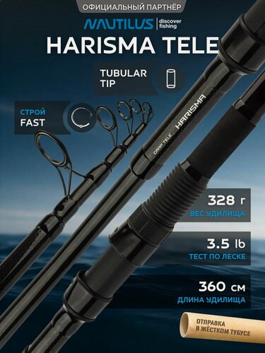 Изображение товара Удилище карповое Nautilus Harisma NHT1235 Tele 12ft 3,5lb 360см