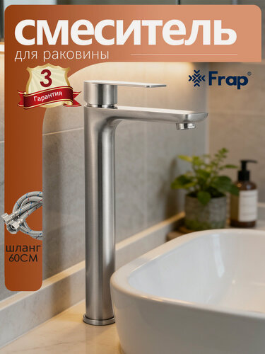 Изображение товара Смеситель для раковины высокий Frap F10806-2 и умывальника, нержавеющая сталь , сатин