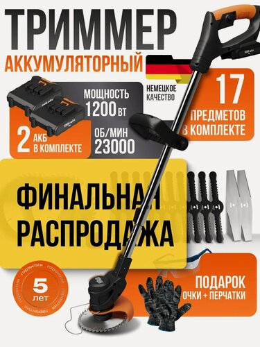 Изображение товара Триммер HUOGUO, для газонов и кустарников, аккумуляторный, 800Вт, 21 В, Li-ion