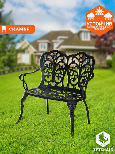 Изображение товара Скамейка садовая металлическая для сада и дома, TetChair, алюминиевый сплав, черный