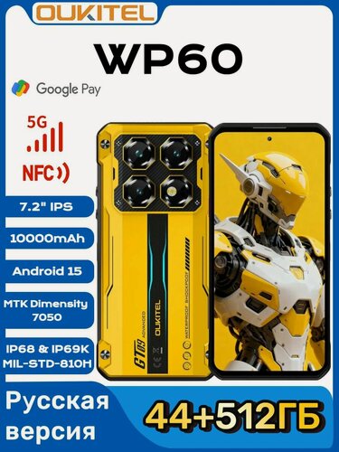 Изображение товара Oukitel смартфон WP60, Global,44ГБ(12+32 ГБ расширенной)+512 ГБ,10000mAh, Smartphone, желтый, три средства защиты, outdoor