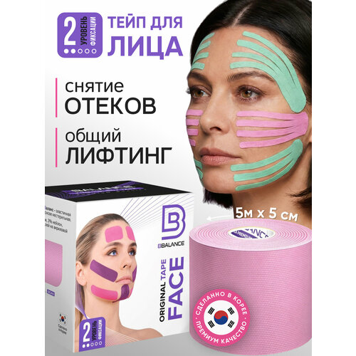 BBalance FACE, косметологический кинезио тейп для лица. Уровень фиксации 2. Размер 5см*5м, цвет сакура