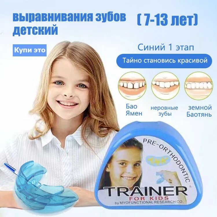 Трейнер Т4К мягкий голубой для зубов детский, Синий 1 этап