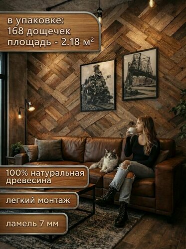 Изображение товара 2.18м2, Панель стеновая и потолочная декоративная интерьерная из Амбарной доски, деревянная, вагонка из массива хвои "ламель", для внутренней отделки, 168 дощечек по (150/200/300)х60х07 мм, Woodgross
