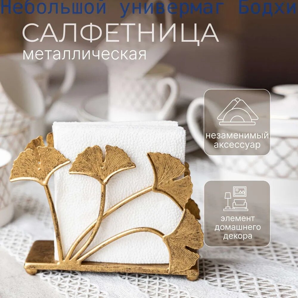 Салфетница 1 шт.