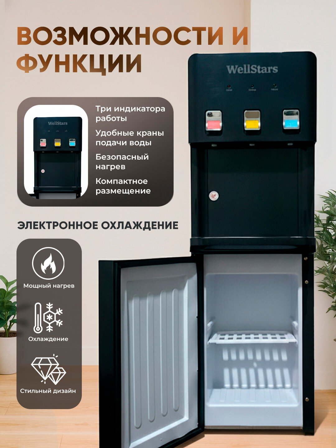 Кулер для воды WellStars AFK-5609, напольный, электронный, черный