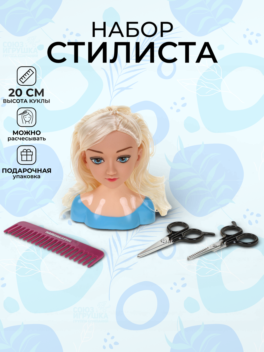Набор стилиста с аксессуарами, коробка 23x9x22 см, для девочек от 3 лет