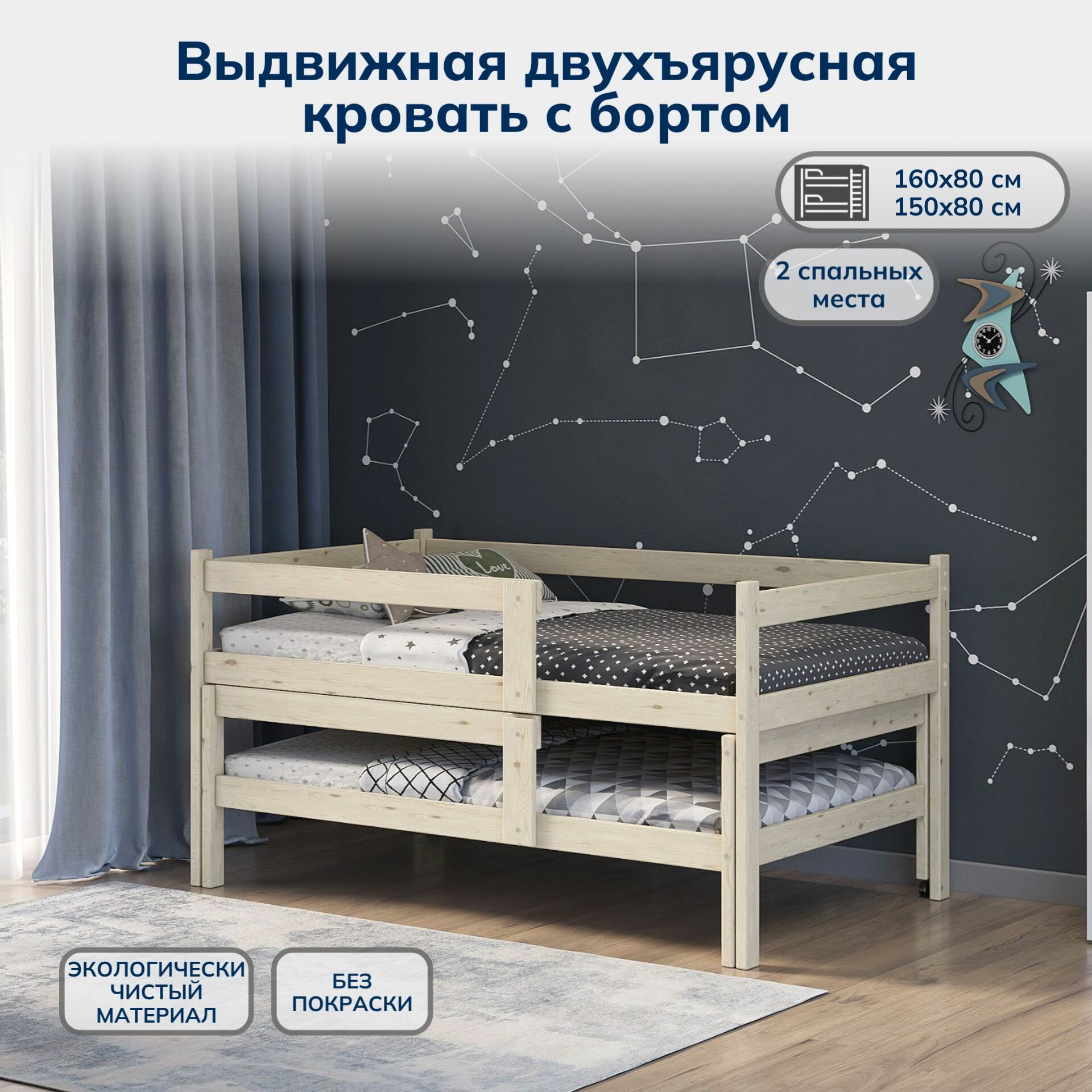 Двухъярусная выдвижная кровать из массива