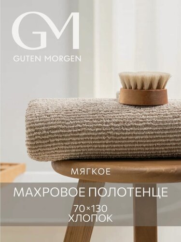 Изображение товара Полотенце Guten Morgen Гармония, банное, хлопок 100 %, 70 см x 130 см