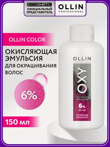 Изображение товара Окислитель для окрашивания волос OLLIN PROFESSIONAL Oxy 6% 150 мл