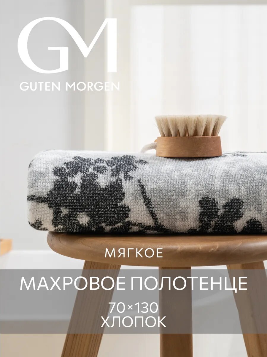 Полотенце Guten Morgen Графитовый сад, банное, хлопок 100 %, 70 см x 130 см