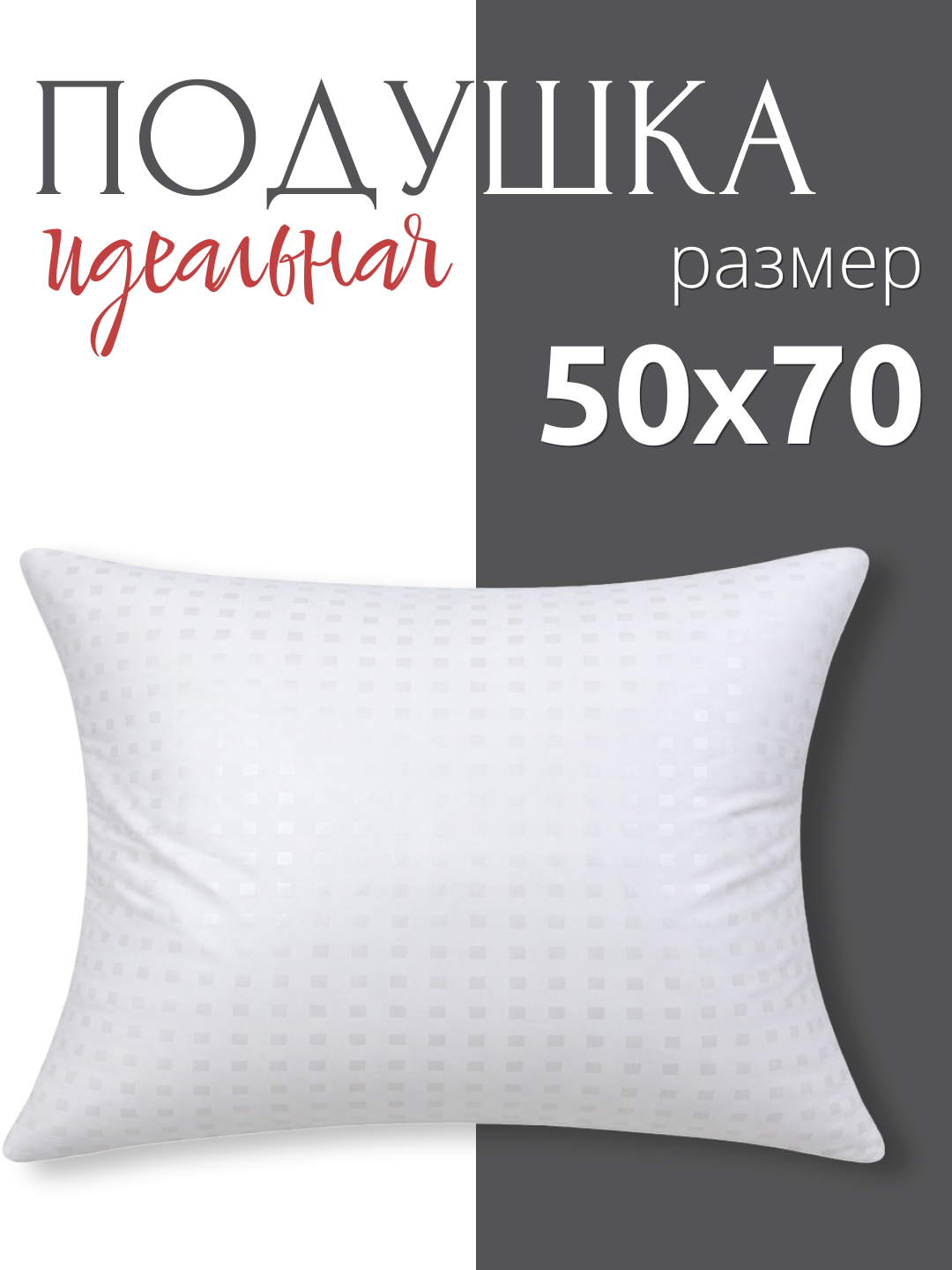 Подушка для сна 50х70 см от бренда ООО "Яфтекс" анатомическая
