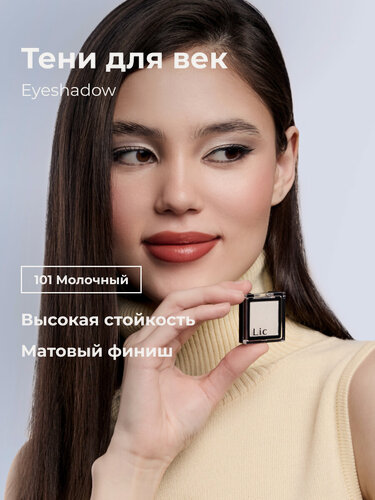 Изображение товара Тени для век матовые стойкие Eyeshadow Lic оттенок 101 молочный Лик